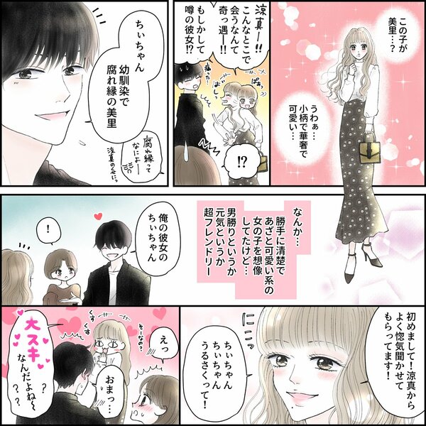 きゅんするだけじゃ付き合えない！（1/4）
