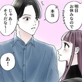 デート終わり、男に言われたら覚悟すべき♡!? そのセリフとは「じゃあこの後…」