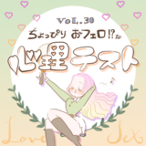 「正直引くわ…」って言われる前に知るべし！ 【心理テスト】で分かるあなたの『夜の失敗』