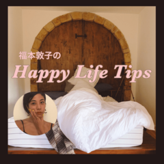 眠れぬ夜を癒す『快眠エッセンス』で脳と心をリフレッシュ【福本敦子の今週のitアイテム】