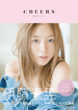 ママになってもキラキラ！伊藤千晃本が重版決定！握手会も決定しました！