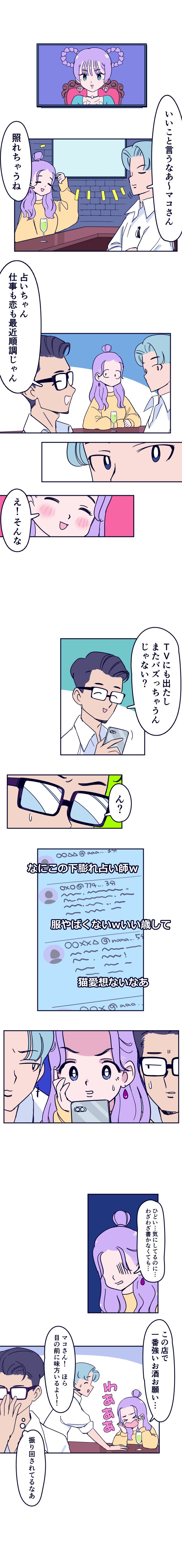 だからあなたは振り回される 仕事や恋が好調な時 見てはいけないモノ 占いちゃんは決めきれない Vol 11 Ar アール Web