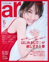 賀喜遥香。ar5月号より