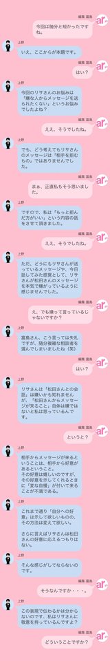 メッセージが来ること自体は嬉しい、その心理を上野さんが解説！