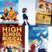 【おうち時間に観たい】アニメ、ミュージカル、不朽の名作まで!有名人の心を掴んだ恋愛映画5選