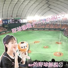 【超初心者向け】野球観戦デートの前に読む！“3分”でわかる楽しみ方講座