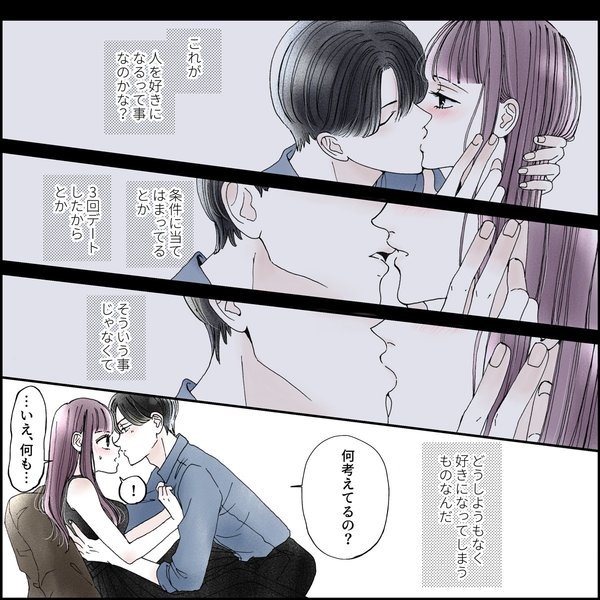 きゅんするだけじゃ付き合えない！（1/4）