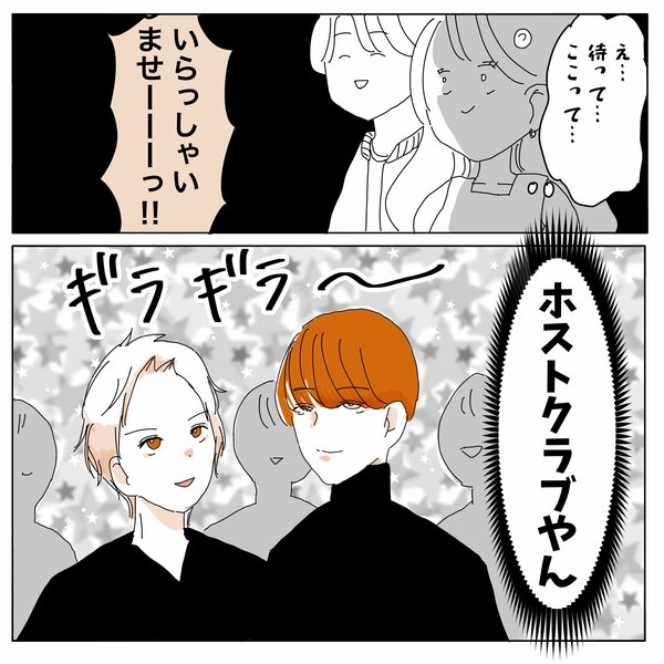 私がビッチになったワケ。#02(4/6)