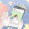 「SNSやってないんだ~」と言っていたが...