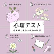 【恋愛心理テスト】結婚に繋がる!?　次に付き合うべき男性のタイプを診断