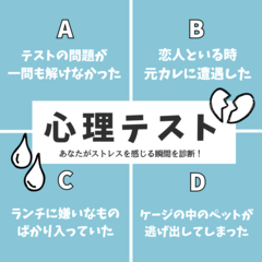 【心理テスト】あなたが「ストレスを感じる瞬間と解決法」を診断！夜中に見ていた夢はどんなシーンだった?　その回答でチェック！
