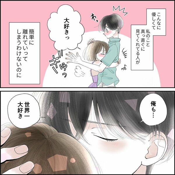 きゅんするだけじゃ付き合えない！（3/4）