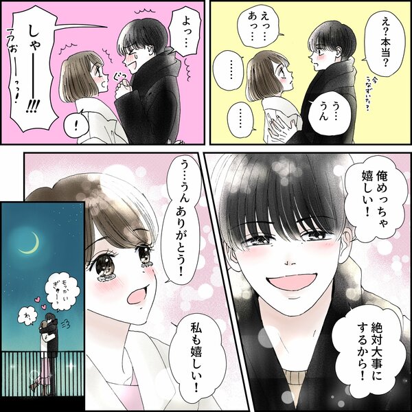 きゅんするだけじゃ付き合えない!(1/4)