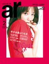 ar2月号表紙