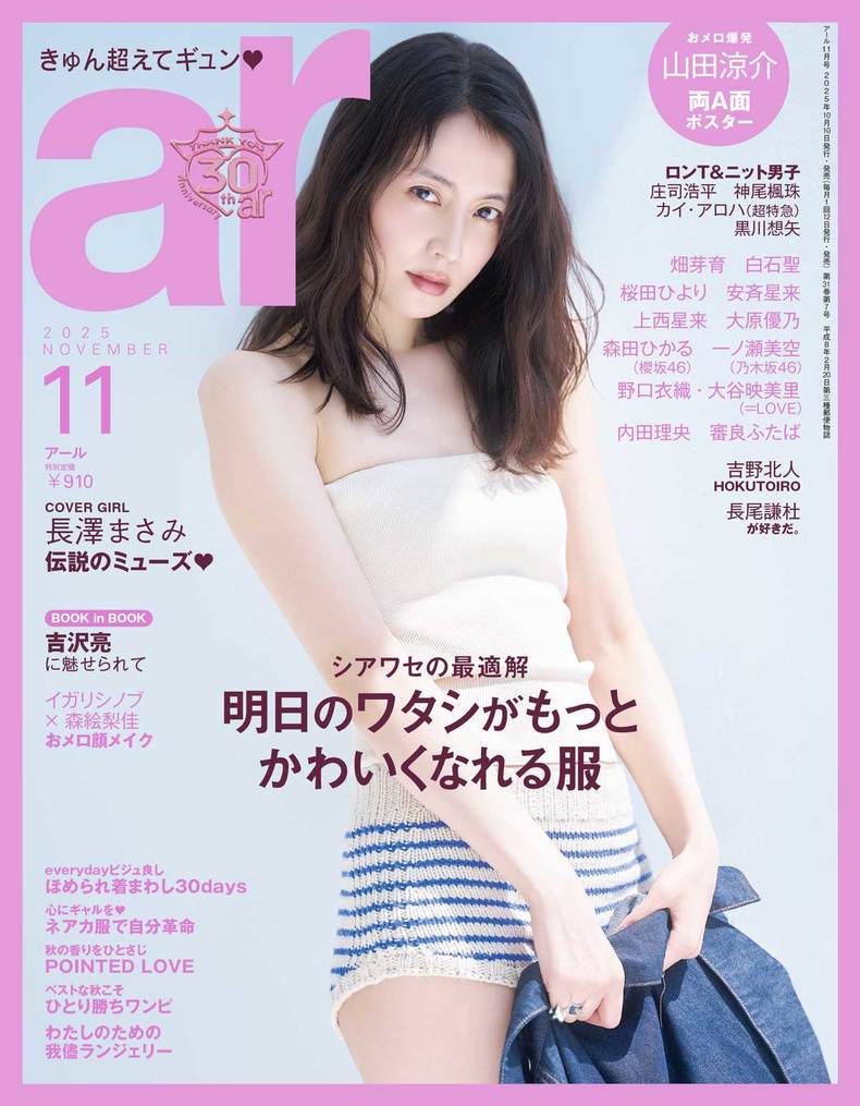 ar11月号表紙