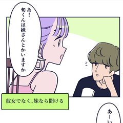 モテそうな男子に「彼女がいるか」を聞き出す方法【占いちゃんは決めきれない！vol.6】