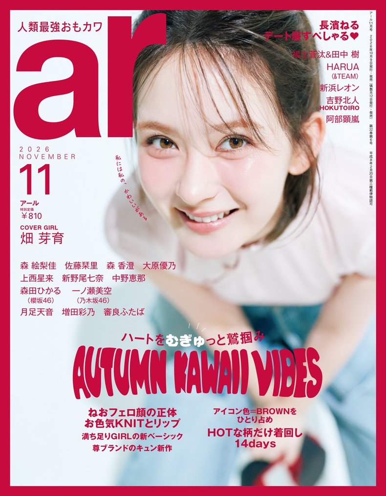 ar11月号表紙