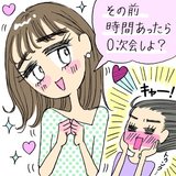 「二人で0次会しよ？」彼氏が全く途切れない生粋のモテ女の行動を観察した結果