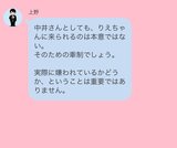りえちゃんに嫌われている気がするを解説！