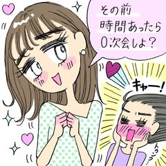 「二人で0次会しよ？」彼氏が全く途切れない生粋のモテ女の行動を観察した結果