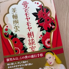 「どんな経験も自分だけの物語の一部だよ」美輪明宏さんの本から学んでマインドチェンジ！【心を前向きにする言葉たち】