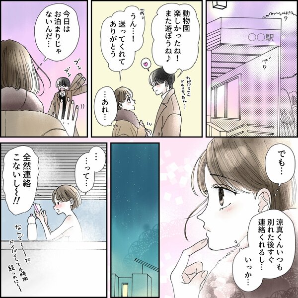 きゅんするだけじゃ付き合えない!(4/4)
