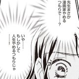 （vol.58）薔薇園先生、まさかのスランプ【完パコLOVE・あいかわももこ】