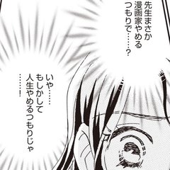 （vol.58）薔薇園先生、まさかのスランプ【完パコLOVE・あいかわももこ】