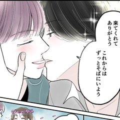 きゅんするだけじゃ付き合えない！ | arweb（アールウェブ）