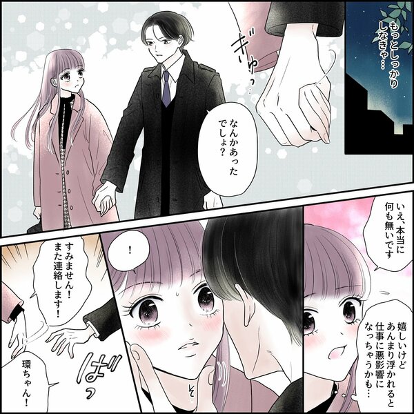 きゅんするだけじゃ付き合えない!(3/4)
