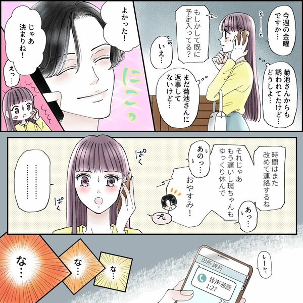 きゅんするだけじゃ付き合えない!(1/4)