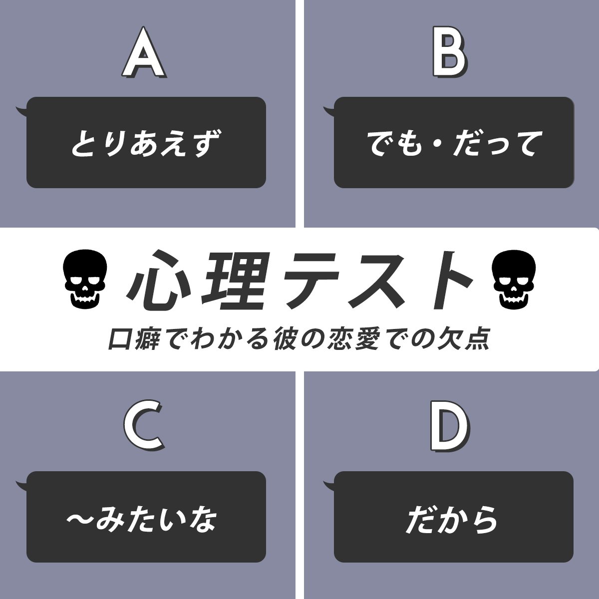 恋愛心理テスト 彼の口ぐせで分かる 隠れた男の本性を診断 Arweb アールウェブ