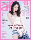 ar11月号のカバーを飾る長澤まさみさん