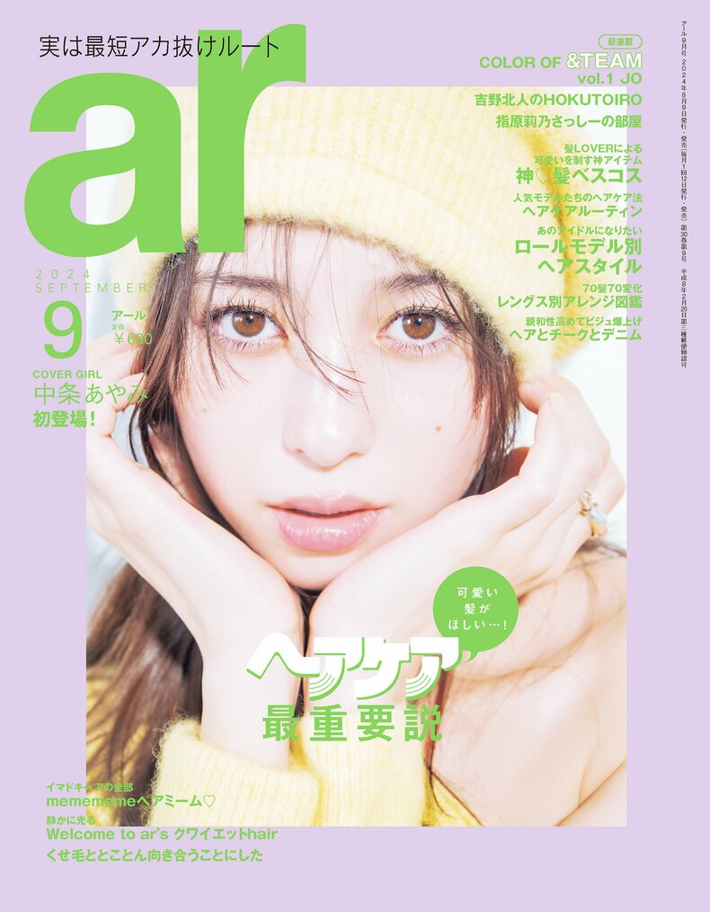 ar9月号