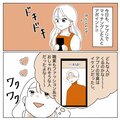 私がビッチになったワケ。#02(1/6)