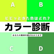 【直感で選ぶ心理テスト】ビビッときたカラーはどれ？その回答で「あなたの精神年齢」を診断します！隠れた性格の解説も