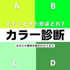 【直感で選ぶ心理テスト】ビビッときたカラーはどれ？その回答で「あなたの精神年齢」を診断します！隠れた性格の解説も