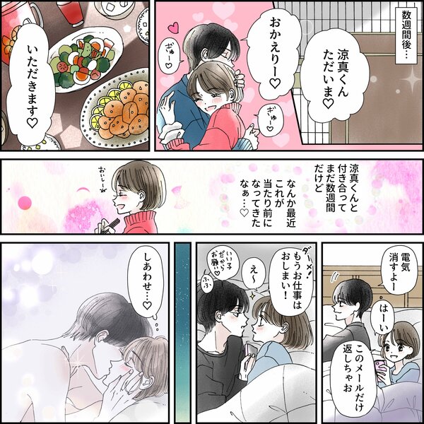 きゅんするだけじゃ付き合えない!(3/4)