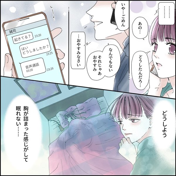 きゅんするだけじゃ付き合えない！（2/4）