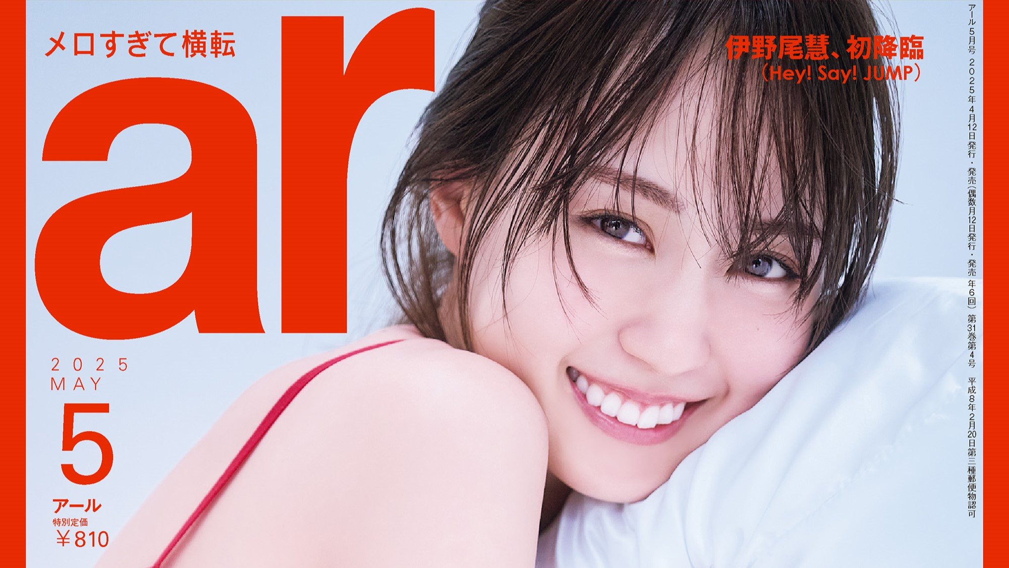 ar5月号】乃木坂46・賀喜遥香「“脱！黒髪”にして、新しい自分へ