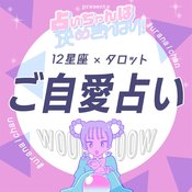 【12星座別】実は知らないあなたの地雷度を診断! 地雷が爆発する瞬間や、解決策も