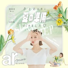 今年こそムテキのサマーガールに♡ 春から始めるべき夏準備5つ