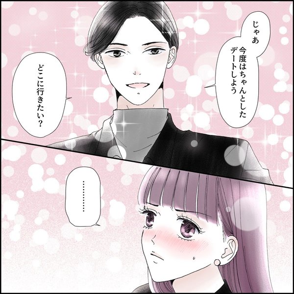 きゅんするだけじゃ付き合えない！