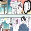きゅんするだけじゃ付き合えない!(2/4)