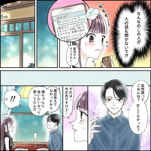 きゅんするだけじゃ付き合えない!(2/4)