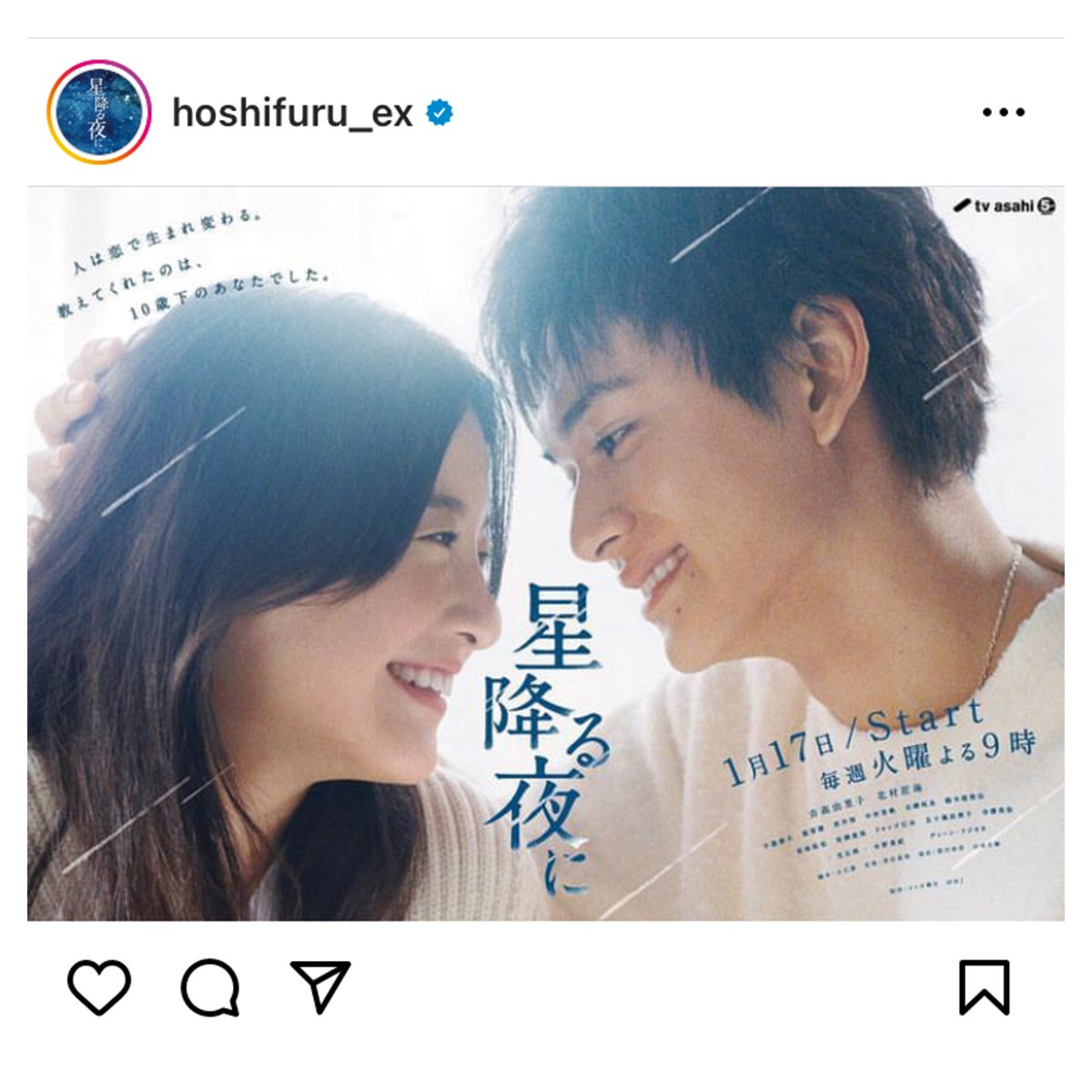 ドラマ 星降る夜に 吉高由里子と北村匠海が出会ったその日にキス 手話を取り入れたドラマ オレンジデイズ や Silent 3つの作品には共通点が Arweb アールウェブ