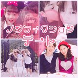 1回のデートで、可愛いって何回言われるもの？【みんなのノンフィクションデートのぞき見】