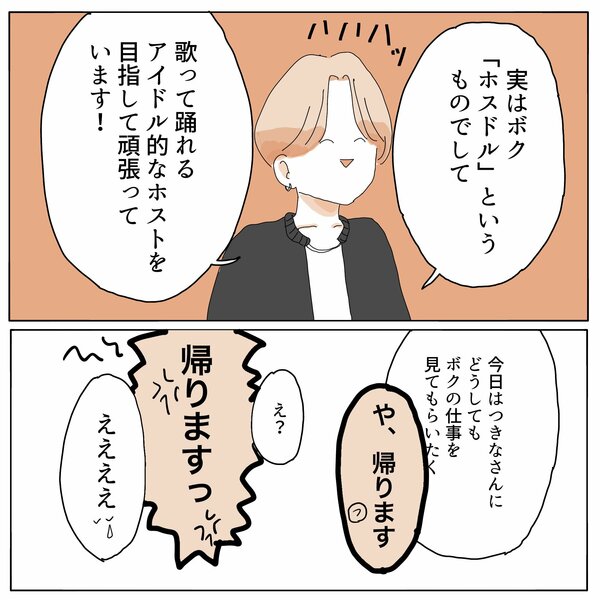 私がビッチになったワケ。#02(5/6)