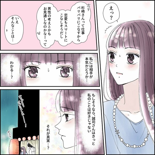 きゅんするだけじゃ付き合えない!(3/4)