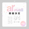 【arイベント】arの世界観が体験できるお買い物イベント「ar mall(アールモール)」vol.3を9月4日に表参道で開催します♡